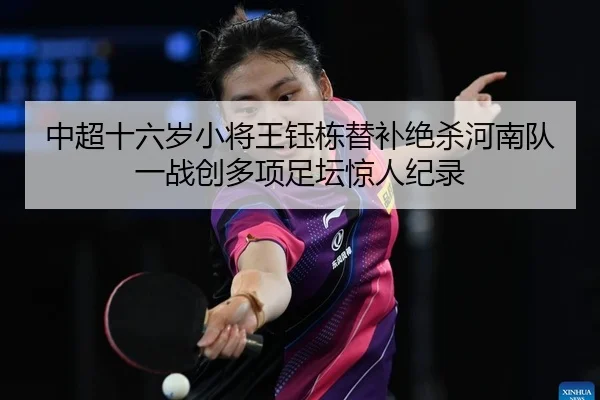 zhong-chao-shi-liu-sui-xiao-jiang-wang-yu-dong-ti-bu-jue-sha-he-nan-dui-yi-zhan-chuang-duo-xiang-zu-tan-jing-ren-ji-lu-2-678.jpg